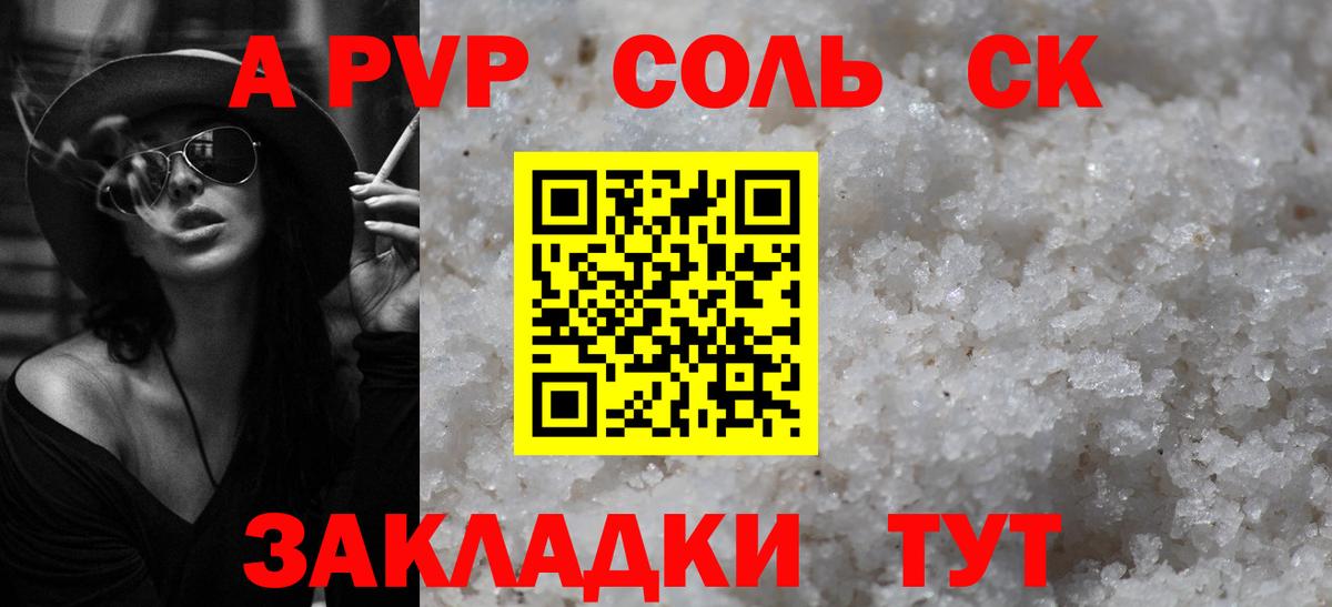 Альфа ПВП  А ПВП СК  Вход с VPN  Alfa_PVP кристаллы  Тулун 