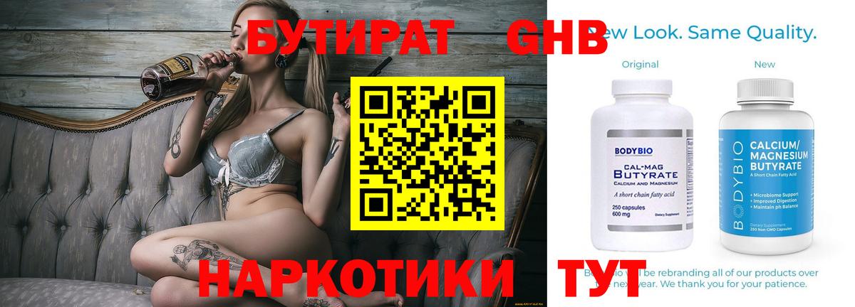 БУТИРАТ 99% Тулун