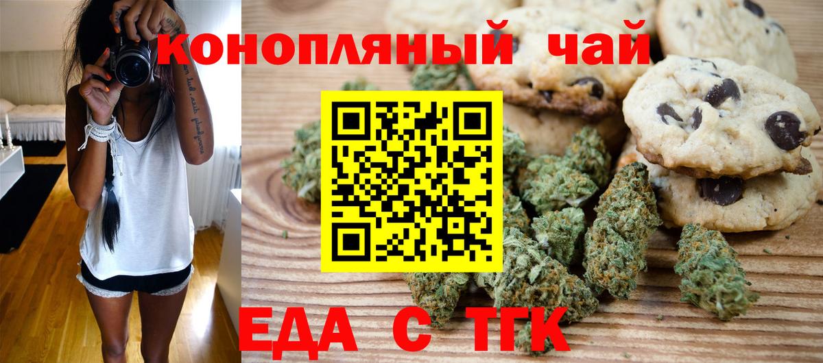 Печенье с ТГК марихуана  Вход с VPN  Тулун 