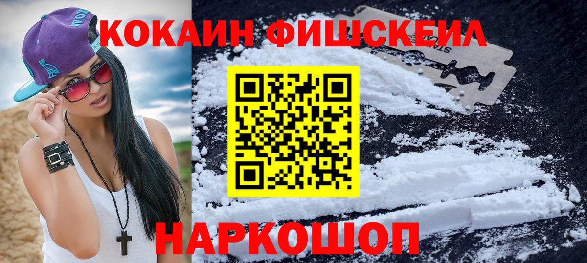 Кокаин FishScale  Вход с VPN  Тулун  КОКАИН 97% 