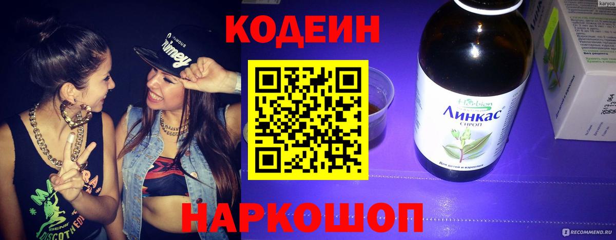 Codein Purple Drank  Вход с VPN  Тулун 