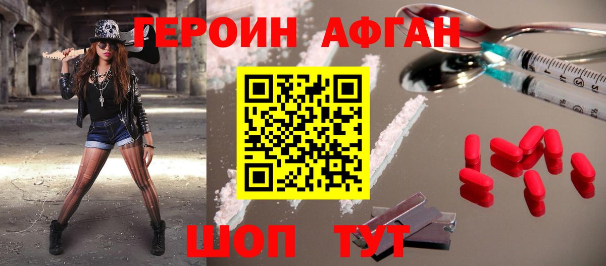 Героин Афган Тулун