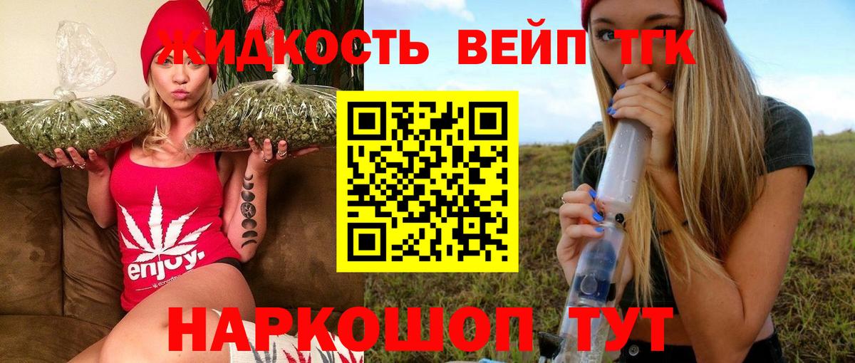 Дистиллят ТГК вейп с тгк  Вход с VPN    зеркало  Тулун 